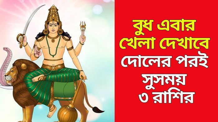 বুধের বক্রী