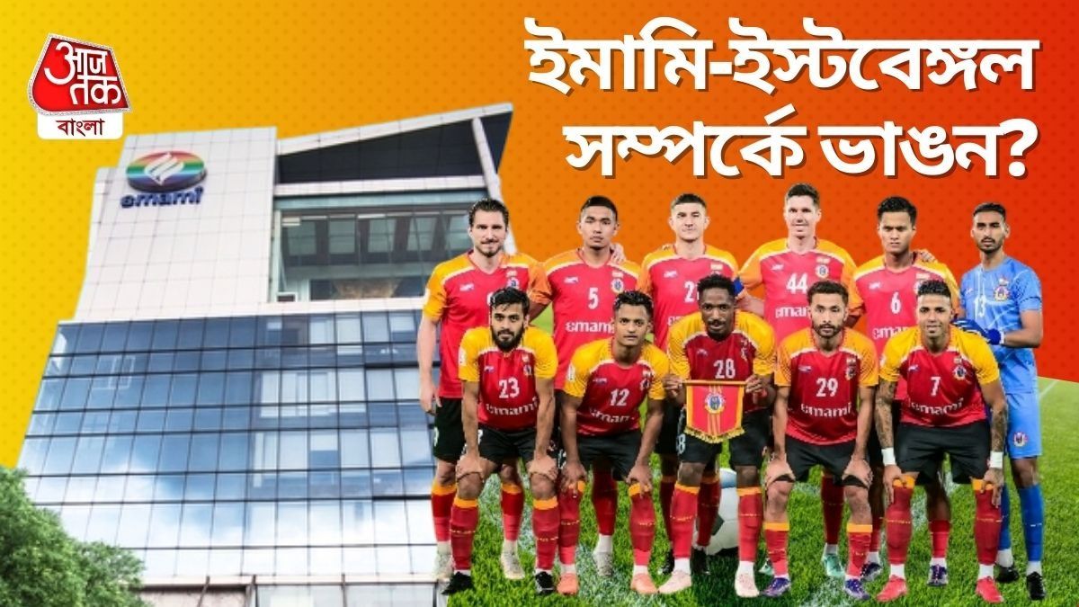 ইমামি ও ইস্টবেঙ্গল সম্পর্ক নিয়ে চর্চা