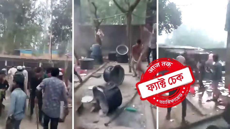 ফ্যাক্ট চেক: হিন্দুদের বিয়ে বাড়িতে মুসলিম জনতার হামলা, ভাঙচুর! না, ভিডিওটির সত্য ভিন্ন ফ্যাক্ট চেক: হিন্দুদের বিয়ে বাড়িতে মুসলিম জনতার হামলা, ভাঙচুর! না, ভিডিওটির সত্য ভিন্ন