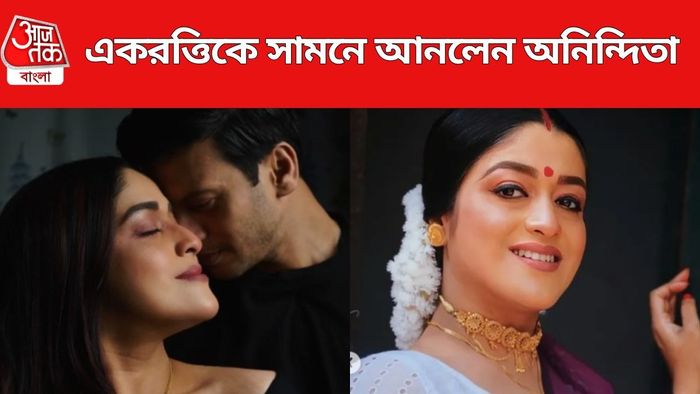 একরত্তিকে সামনে আনলেন অনিন্দিতা
