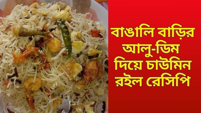 চাউমিন রেসিপি