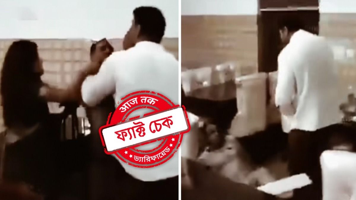 ফ্যাক্ট চেক: বিজেপি কাউন্সিলরের পুলিশকে মারধরের ভিডিও ছড়াচ্ছে তৃণমূল বিধায়কের দৌরাত্ম্য দাবিতে 