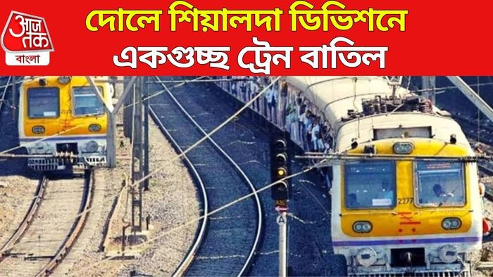 ট্রেনের খবর