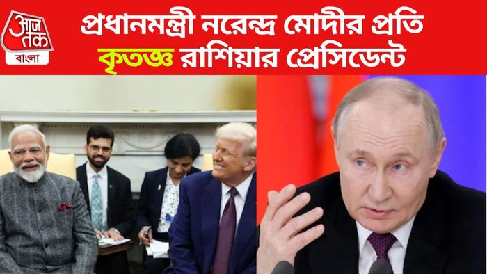 যুদ্ধবিরতি প্রস্তাবের প্রচেষ্টার জন্য ধন্যবাদ জানালেন রাশিয়ার প্রেসিডেন্ট।