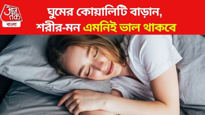 গভীর ঘুমের জন্য সেরা এই ৫ খাবার।