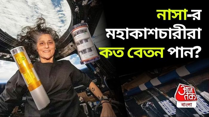 নাসার মহাকাশচারীরা কত বেতন পান?