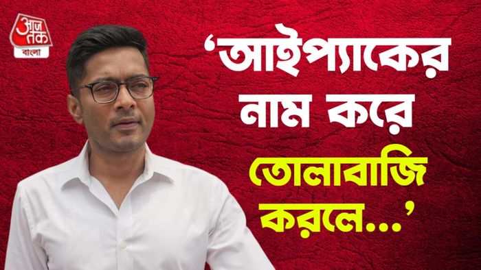 অভিষেকের আইপ্যাক-বার্তা