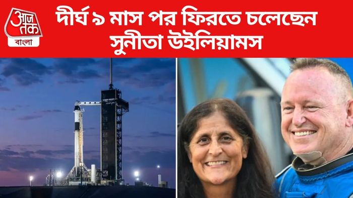 শীঘ্রই 'বাড়ি' ফিরতে চলেছেন সুনীতা উইলিয়ামস-বুচ উইলমার।