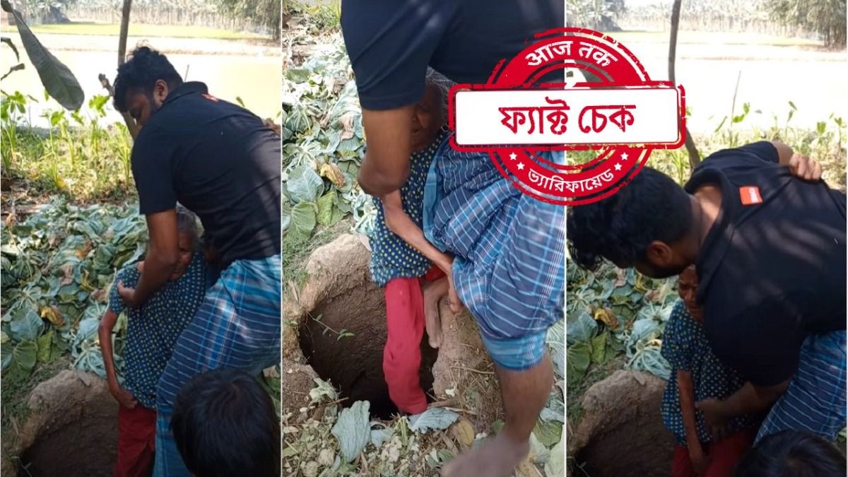 ফ্যাক্ট চেক: বৃদ্ধা মাকে কুয়োয় ফেলে হত্যার চেষ্টা ছেলের? না, ভিডিওটি স্ক্রিপ্টেড