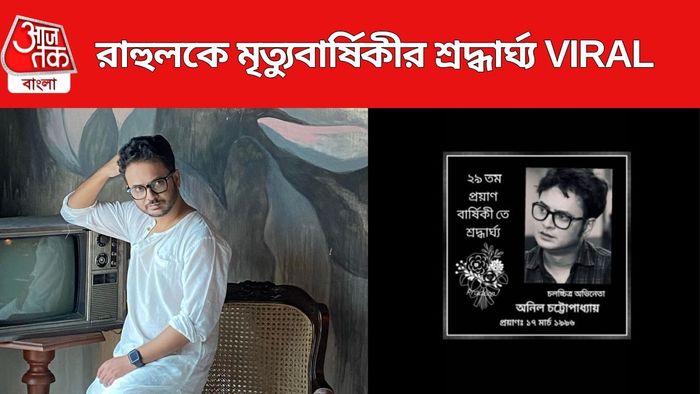 রাহুল বন্দ্যোপাধ্যায়