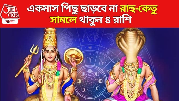 রাহু-কেতুর গোচর