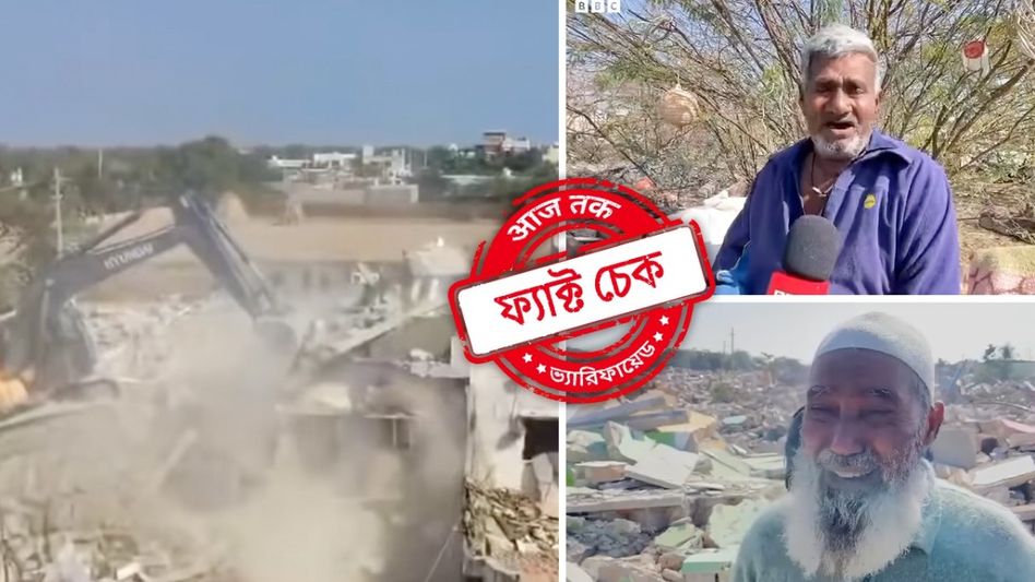 ফ্যাক্ট চেক: গরুর মাংস বিক্রি করায় রমজান মাসে ভাঙা হলো মুসলিমদের ঘর-বাড়ি? দাবিটি অসত্য ফ্যাক্ট চেক: গরুর মাংস বিক্রি করায় রমজান মাসে ভাঙা হলো মুসলিমদের ঘর-বাড়ি? দাবিটি অসত্য