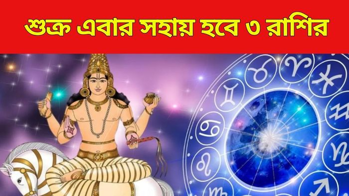 শুক্রের উদয়