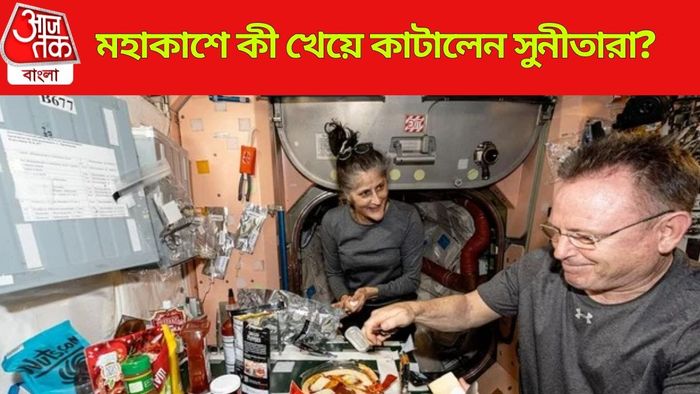৯ মাস মহাকাশে কী খেয়ে কাটিয়েছেন সুনীতা-বুচ?