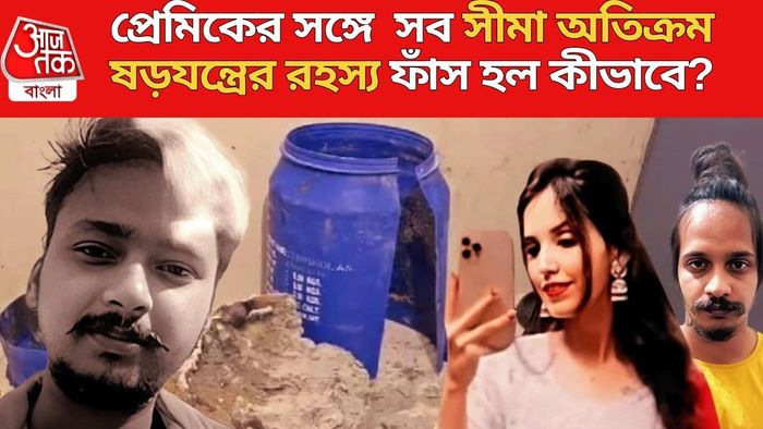 ষড়যন্ত্রের রহস্য ফাঁস হল কীভাবে?
