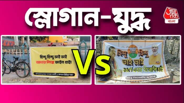 বিজেপি বনাম তৃণমূল