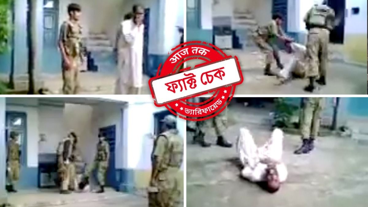 ফ্যাক্ট চেক: পাকিস্তানি আর্মির মারধরের ১৬ বছর পুরনো ভিডিয়োকে ভারতের ঘটনা বলে অপপ্রচার
