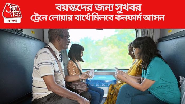 ট্রেনে লোয়ার বার্থে মিলবে কনফার্ম আসন