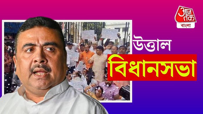 বিধানসভায় বিজেপি বিধায়কদের বিক্ষোভ