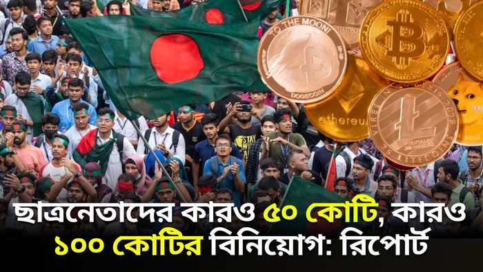 বাংলাদেশ ছাত্র আন্দোলনের নেপথ্যে অন্য শক্তি? রিপোর্টে চাঞ্চল্য।