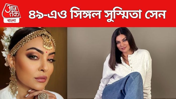 সুস্মিতা সেন