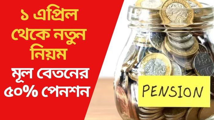 ১ এপ্রিল থেকে নতুন নিয়ম