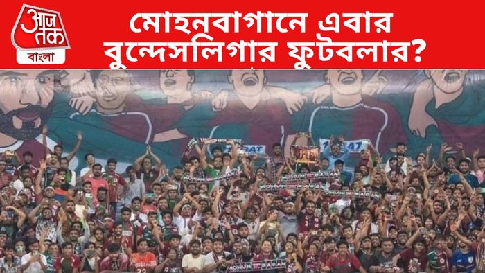 মোহনবাগান