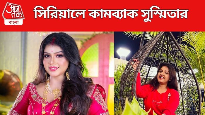 সুস্মিতা রায়