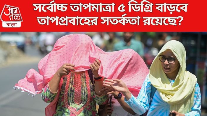 সর্বোচ্চ তাপমাত্রা ৫ ডিগ্রি বাড়বে