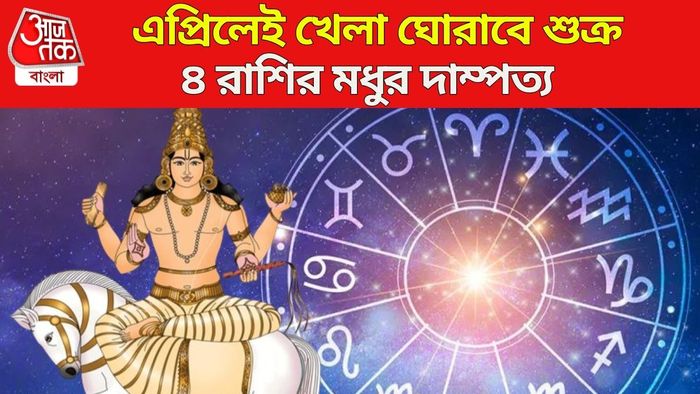 শুক্রের গোচর