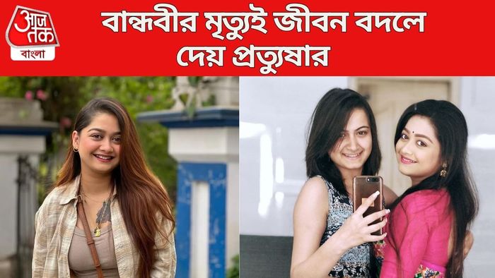 প্রত্যুষা পাল