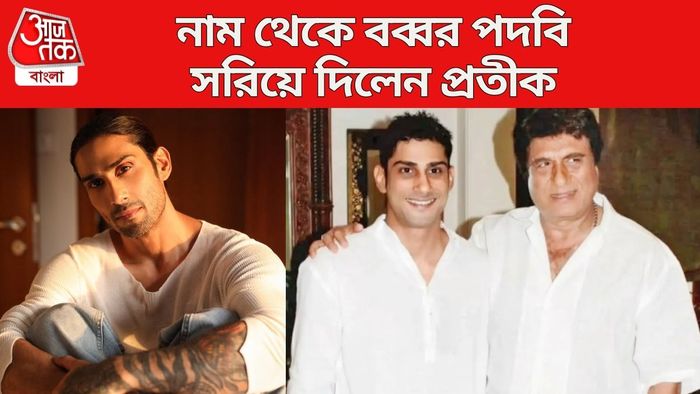 প্রতীক বব্বর