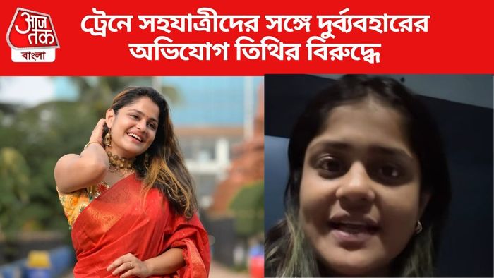 তিথি বসু