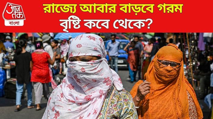 রাজ্যে আবার বাড়বে গরম