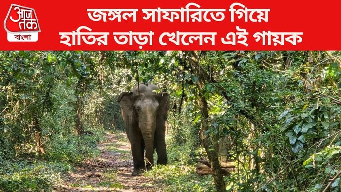 সাফারি করতে গিয়ে বিপদে এই গায়ক