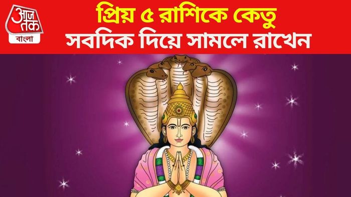 কেতুর প্রিয় রাশি