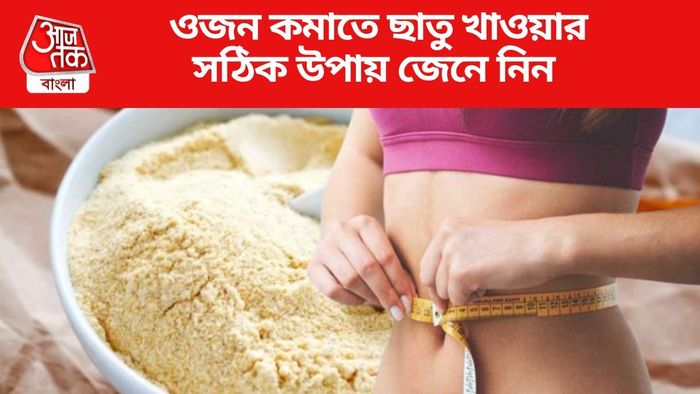 ওজন কমাতে ছাতু খাওয়ার সঠিক উপায় জেনে নিন