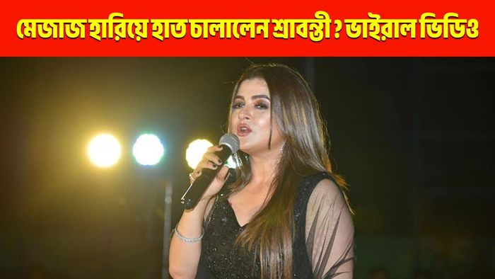 শ্রাবন্তী চট্টোপাধ্যায় (ছবি: ফেসবুক)