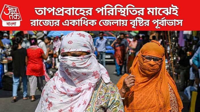 যেন দাবদাহ চলছে কলকাতা-সহ দক্ষিণবঙ্গের জেলাগুলিতে
