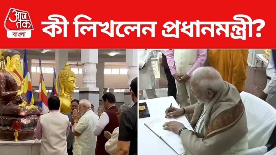 নাগপুরের RSS স্মৃতি মন্দিরে আবেগে ভাসলেন, কী লিখলেন PM মোদী? নাগপুরের RSS স্মৃতি মন্দিরে আবেগে ভাসলেন, কী লিখলেন PM মোদী?