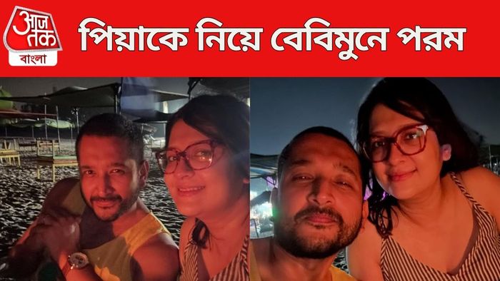 পরম-পিয়া তাঁদের বেবিমুনে