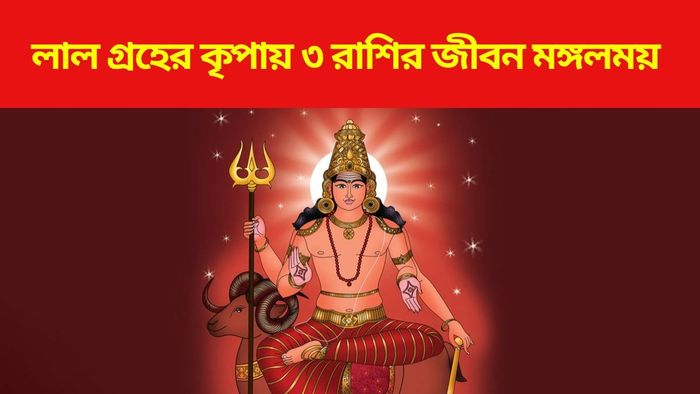 মঙ্গল গোচর