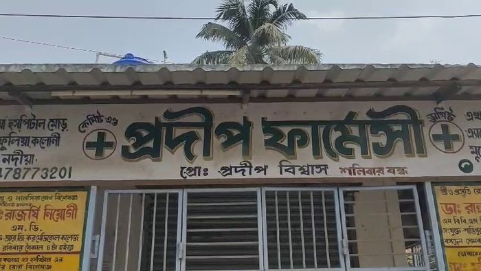 সেই ফার্মেসি।