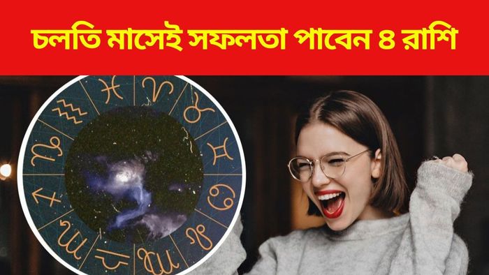 এপ্রিলের লাকি রাশি কারা?