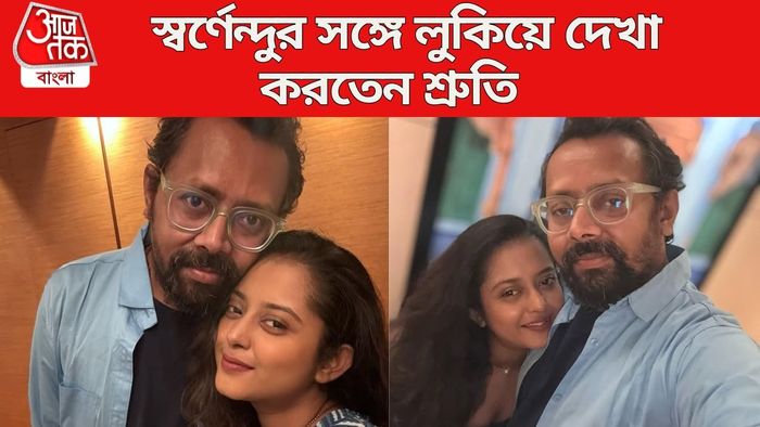 শ্রুতি ও স্বর্ণেন্দু ছবি সৌজন্যে: ইনস্টাগ্রাম