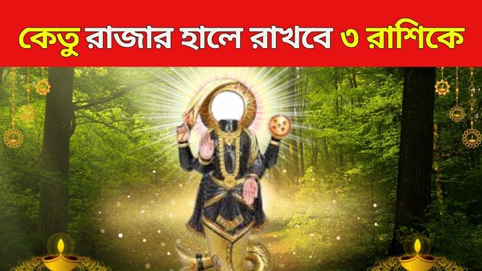 কেতু গোচর