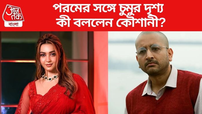 কৌশানী-পরমব্রত