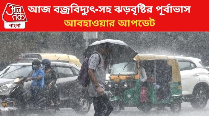 বৃষ্টির পূর্বাভাস জারি।
