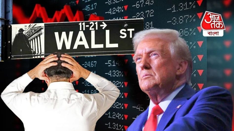 ওয়াল স্ট্রিটে বিরাট ধস, ট্রাম্পের শুল্ক-যুদ্ধে আমেরিকায় মন্দা ঘনাচ্ছে, ডুবল ২.৪ ট্রিলিয়ন ডলার ওয়াল স্ট্রিটে বিরাট ধস, ট্রাম্পের শুল্ক-যুদ্ধে আমেরিকায় মন্দা ঘনাচ্ছে, ডুবল ২.৪ ট্রিলিয়ন ডলার