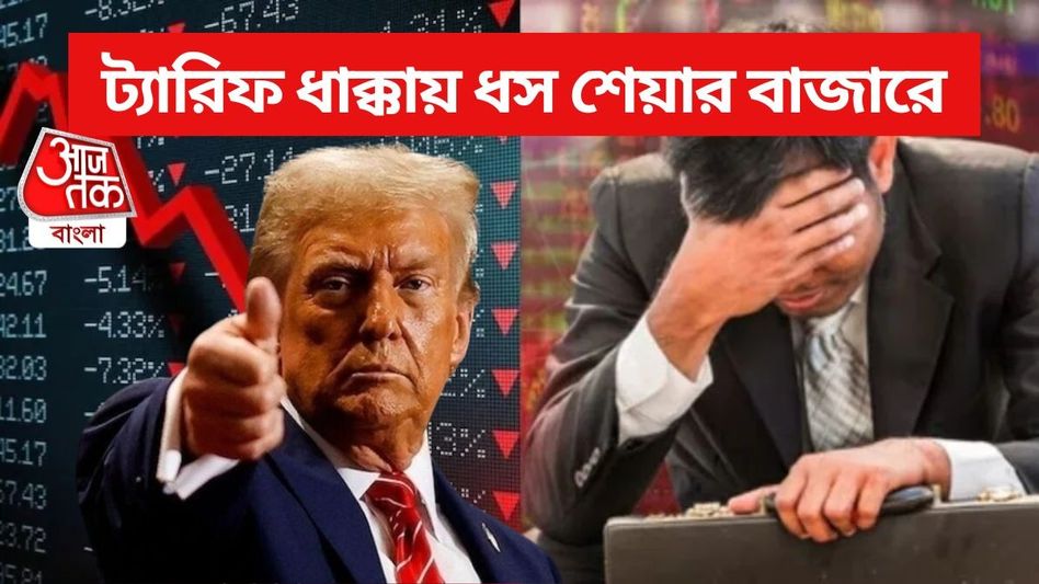 ভারতের শেয়ারবাজারেও হাহাকার, কেন? মাথায় হাত বিনিয়োগকারীদের ভারতের শেয়ারবাজারেও হাহাকার, কেন? মাথায় হাত বিনিয়োগকারীদের